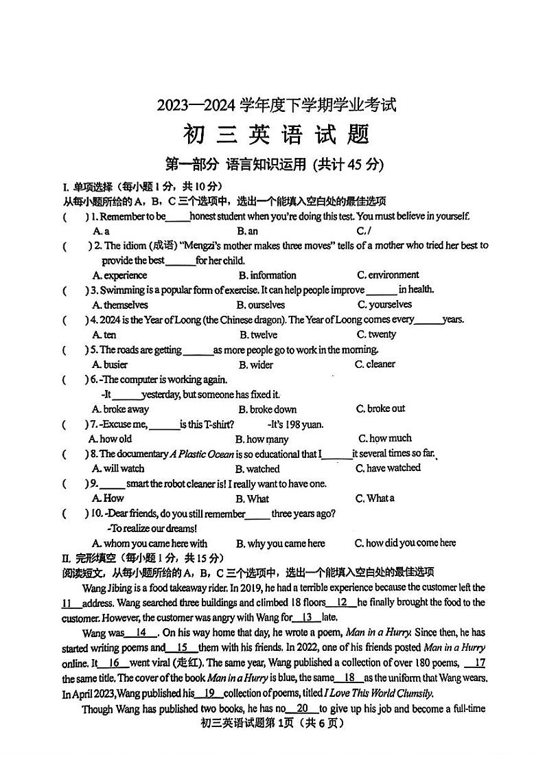 2024年黑龙江省齐齐哈尔市建华区中考三模语英语试题01