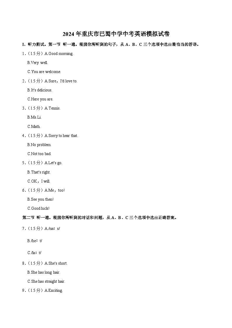 2024年重庆市巴蜀中学中考英语模拟试卷第1页