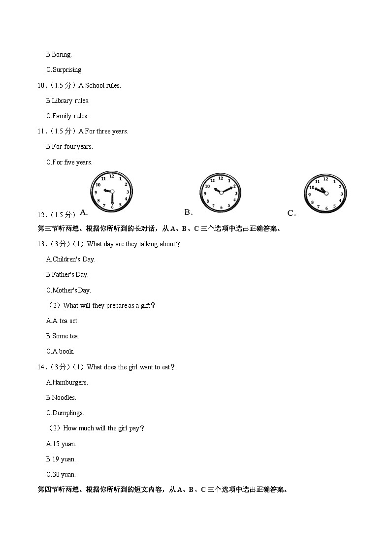 2024年重庆市巴蜀中学中考英语模拟试卷第2页