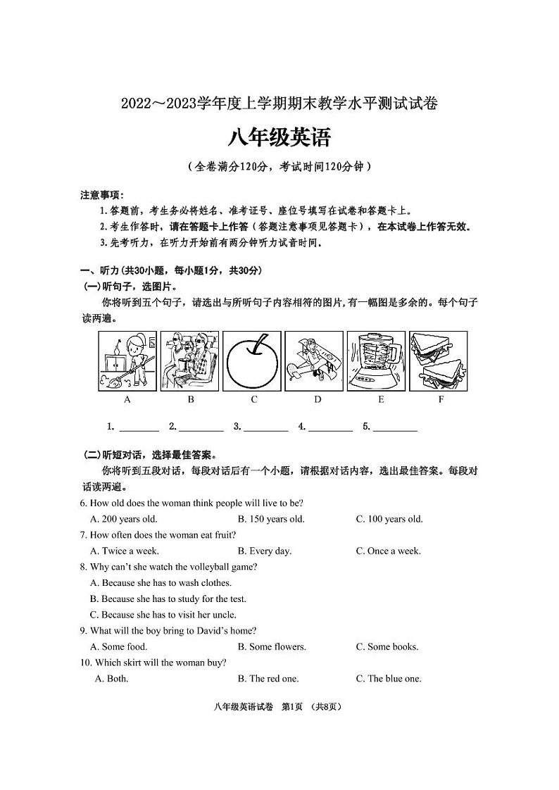 期末测试八年级英语第1页