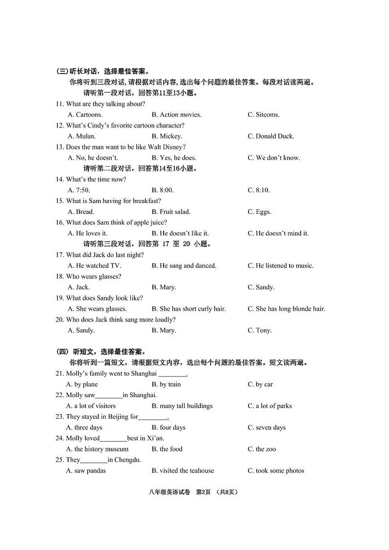 期末测试八年级英语第2页