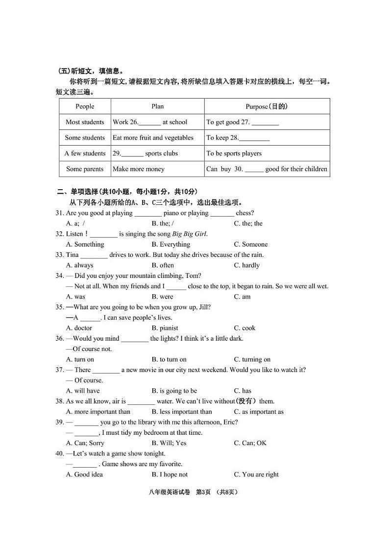 期末测试八年级英语第3页
