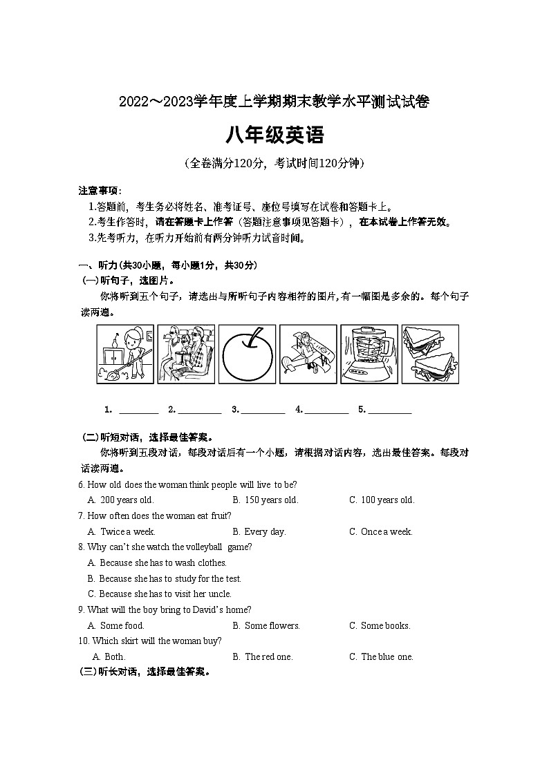 期末测试八年级英语第1页