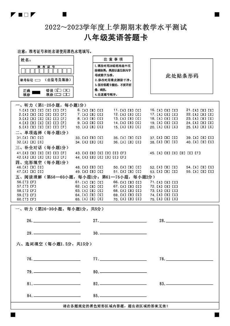 八英语答题卡第1页
