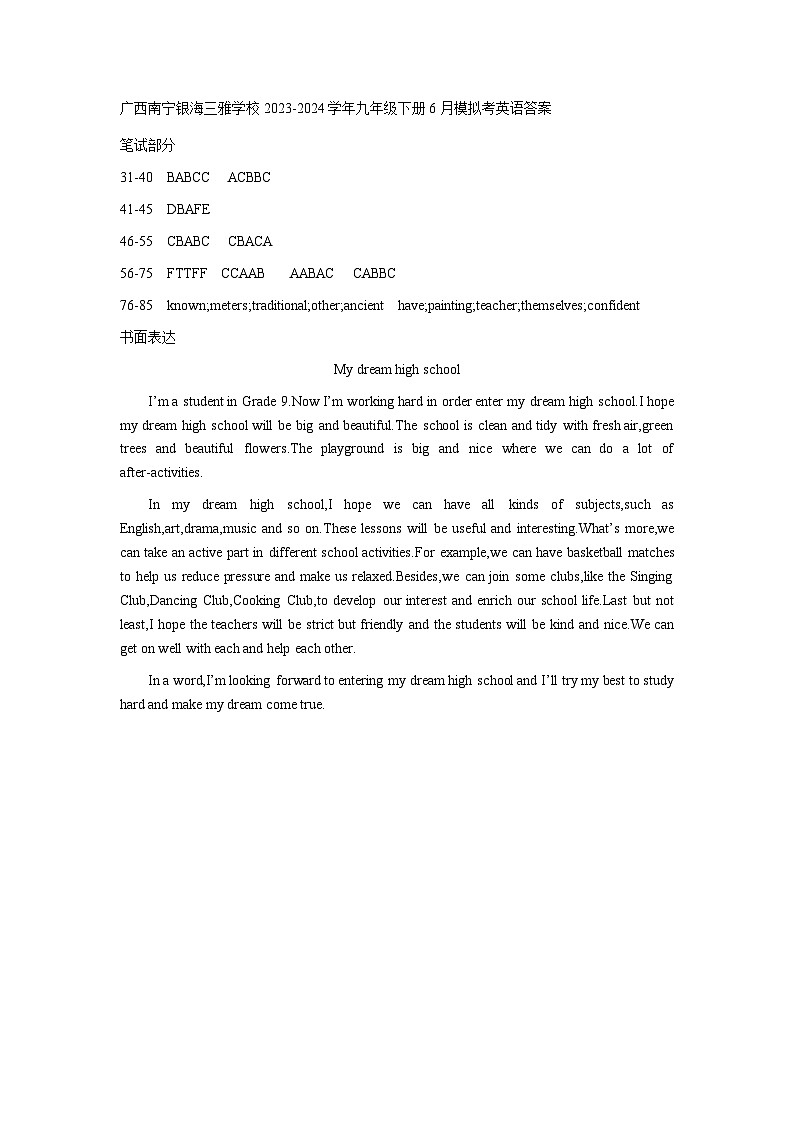 广西南宁银海三雅学校2023-2024学年九年级下册6月模拟考英语答案第1页