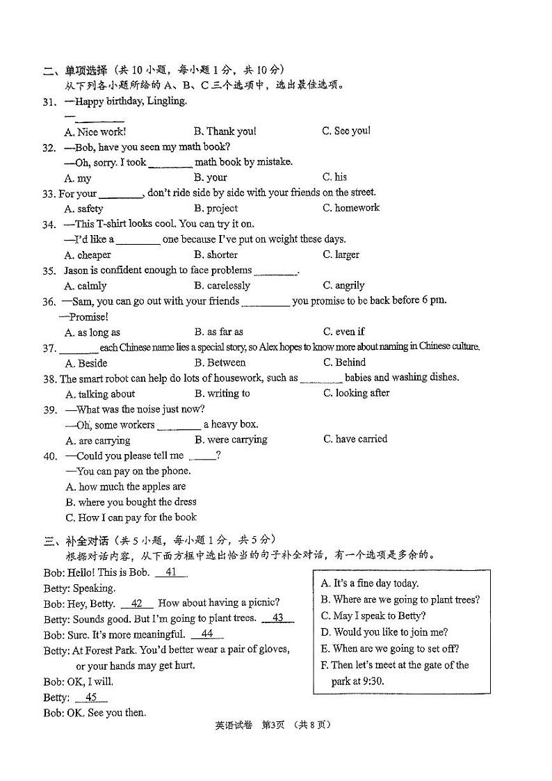 广西南宁天桃实验学校2023-2024学年九年级下学期6月月考英语试题第3页