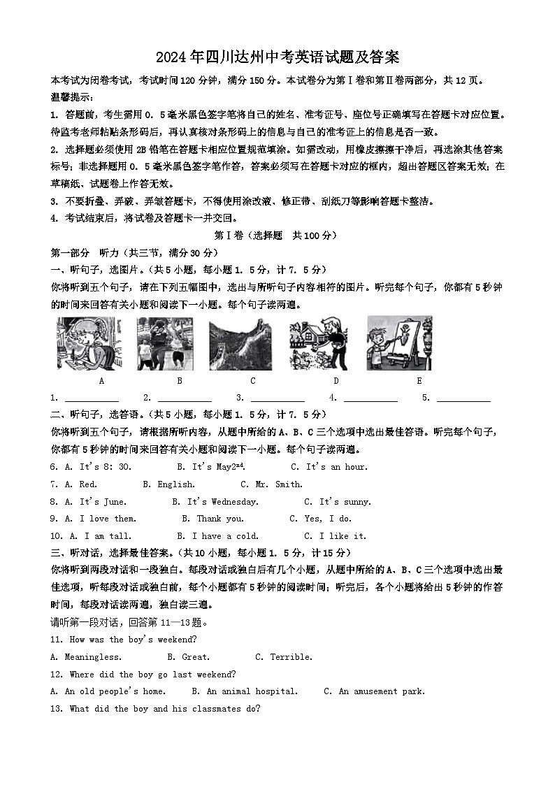 2024年四川达州中考英语试题及答案01
