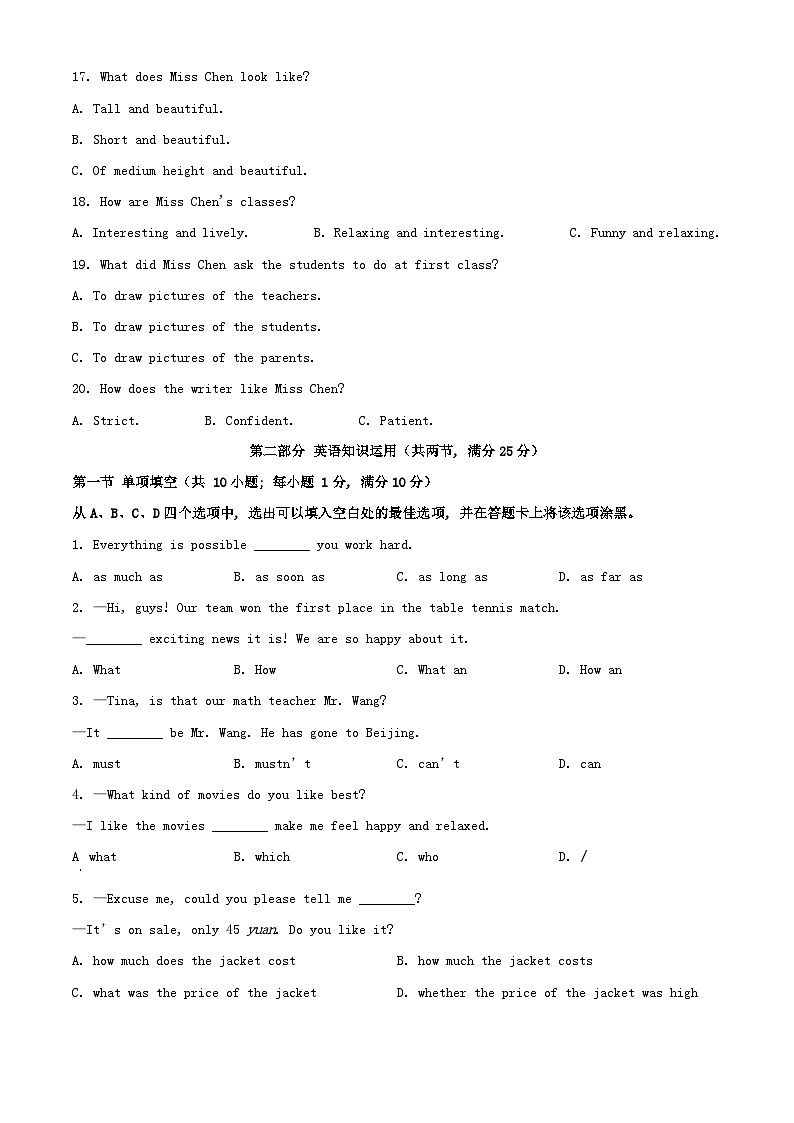 2024年四川遂宁中考英语试题及答案第3页