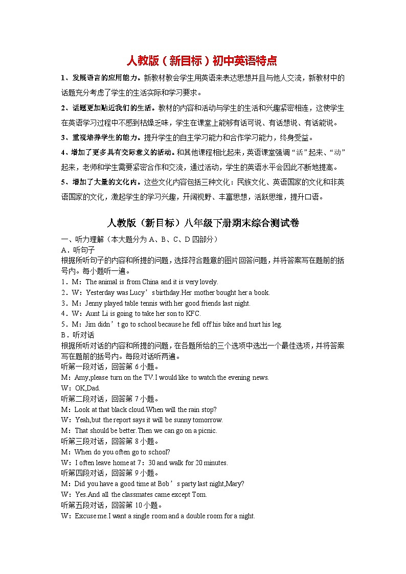 人教版（新目标）八年级下册英语期末测试_01（含听力，附答案）01