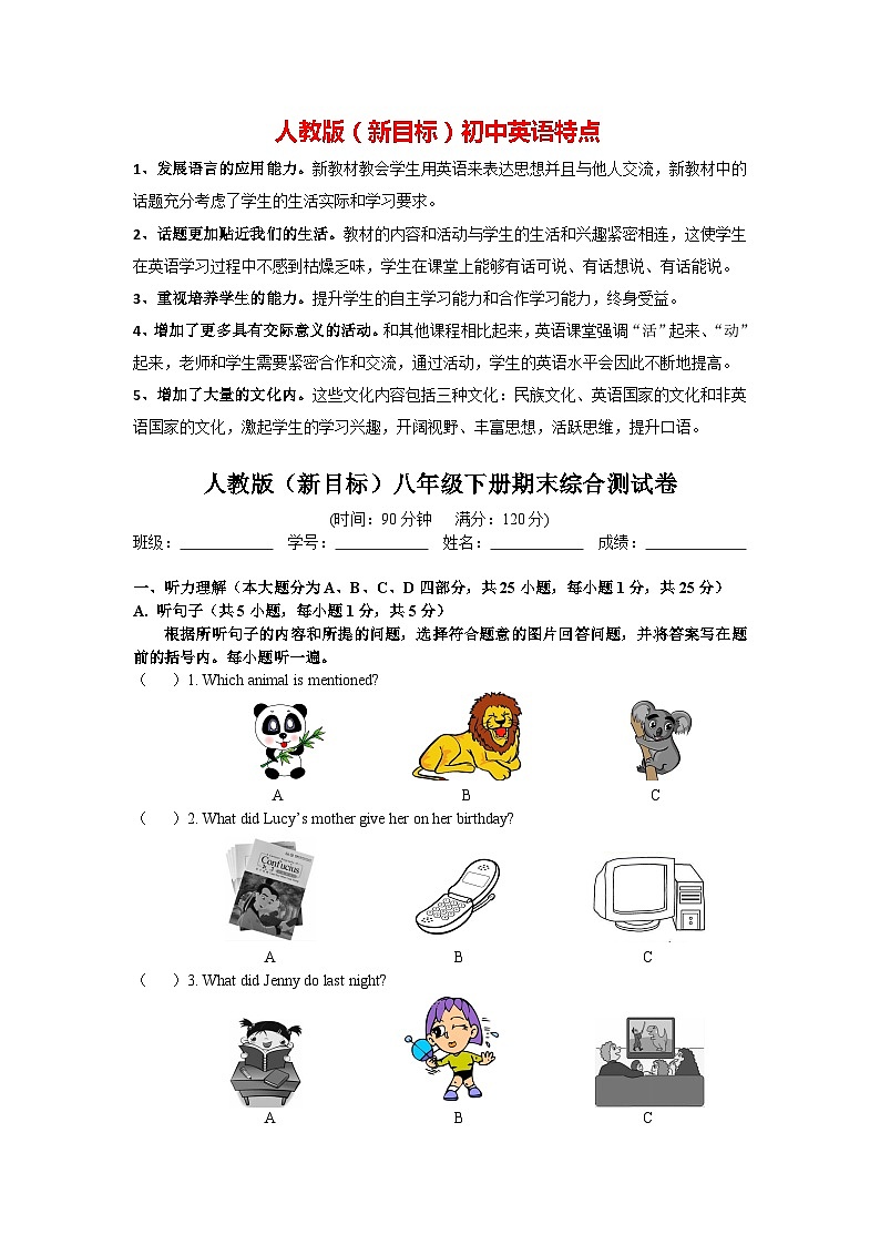 人教版（新目标）八年级下册英语期末测试_01（含听力，附答案）01