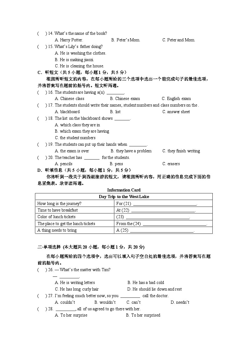 人教版（新目标）八年级下册英语期末测试_01（含听力，附答案）03