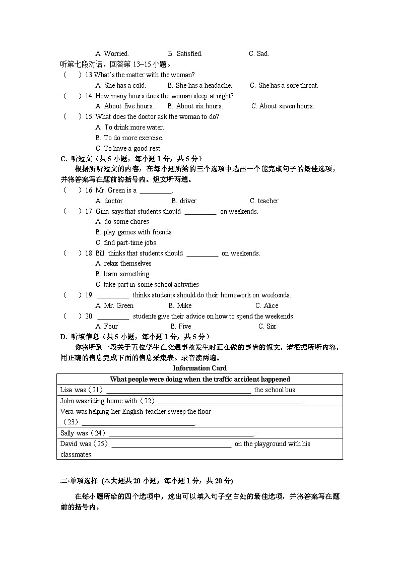 人教版（新目标）八年级下册英语期末测试_02（含听力，附答案）03
