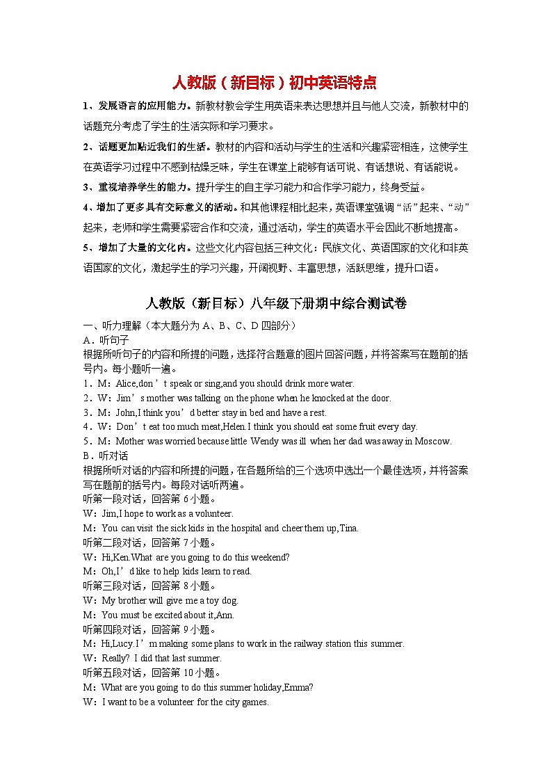 人教版（新目标）八年级下册英语期末测试_02（含听力，附答案）01