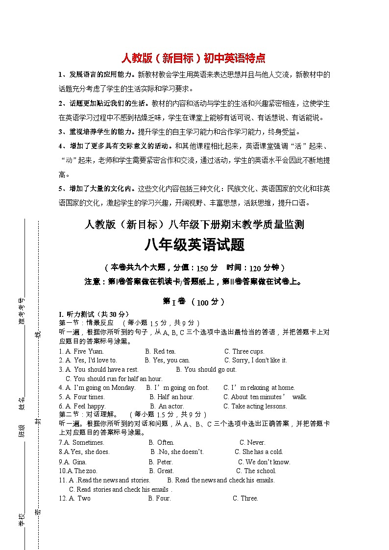 人教版（新目标）八年级下册英语期末测试_05（含听力，附答案）01