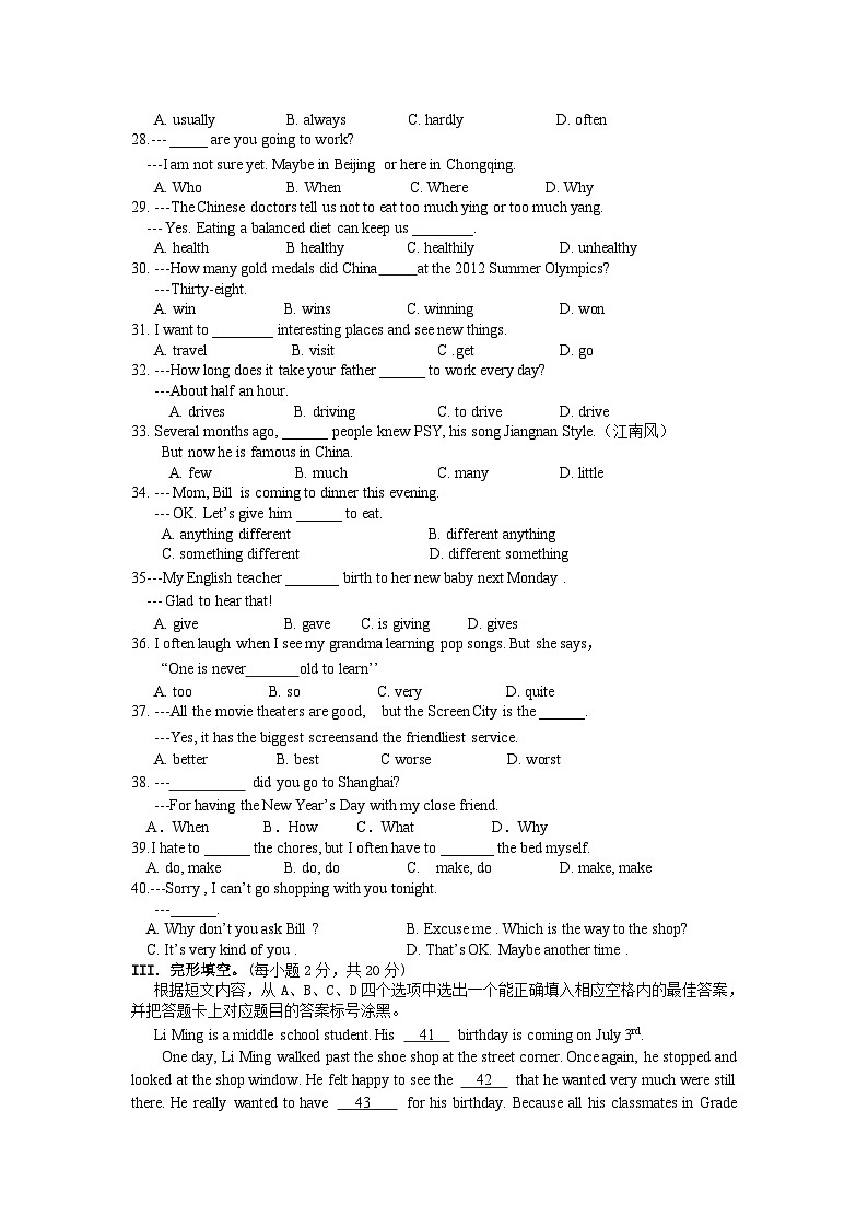 人教版（新目标）八年级下册英语期末测试_05（含听力，附答案）03