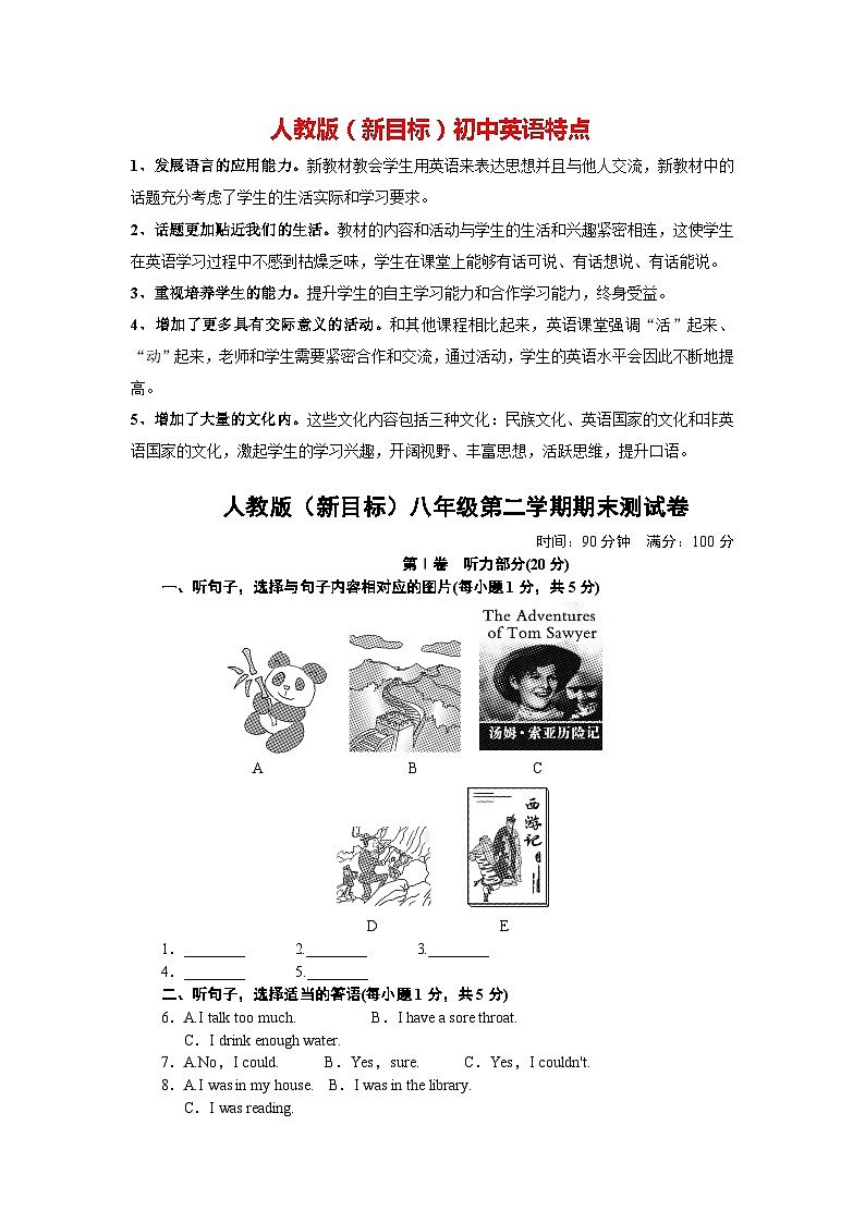 人教版（新目标）八年级下册英语期末测试_06（含听力，附答案）01