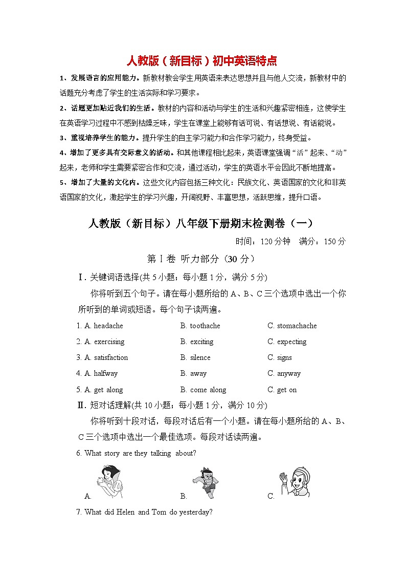 人教版（新目标）八年级下册英语期末测试_09（含听力，附答案）01