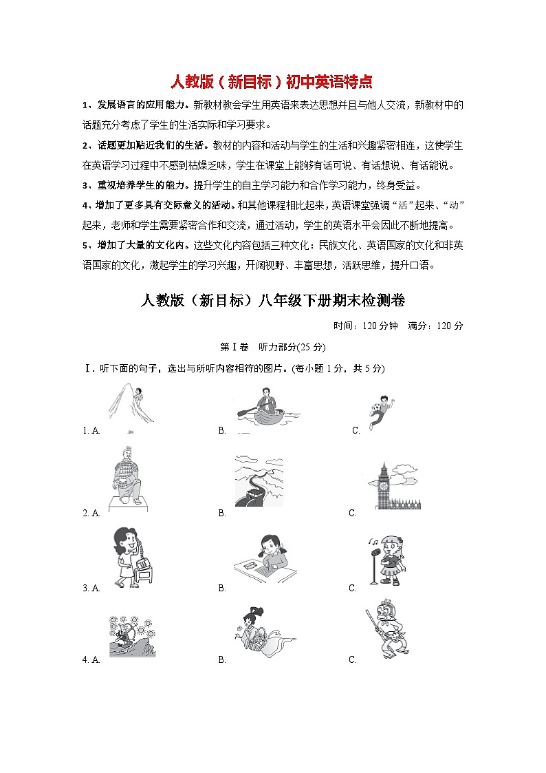 人教版（新目标）八年级下册英语期末检测卷（三）第1页