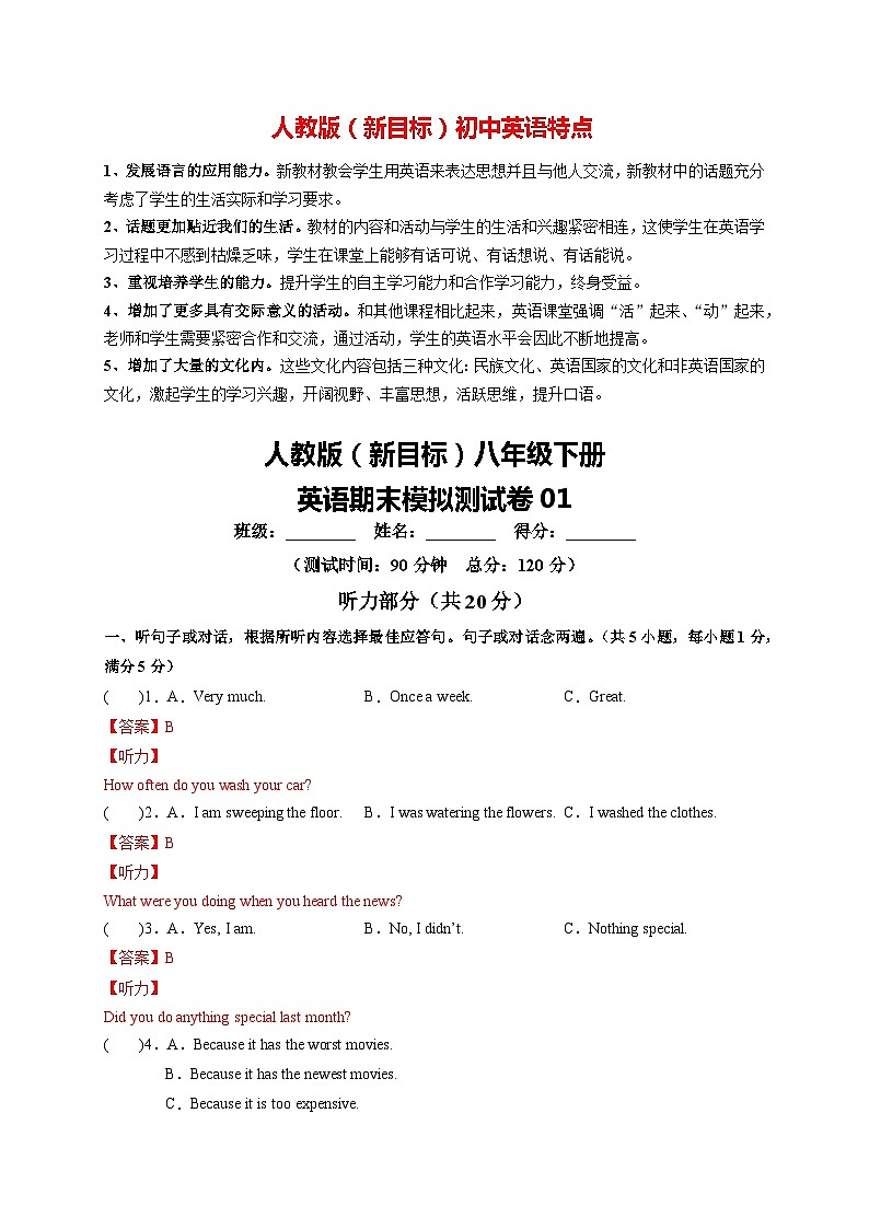 人教版（新目标）八年级下册英语期末模拟测试卷01（含听力MP3）01