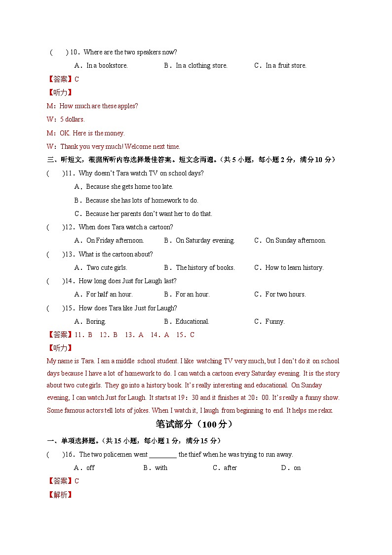 人教版（新目标）八年级下册英语期末模拟测试卷01（含听力MP3）03