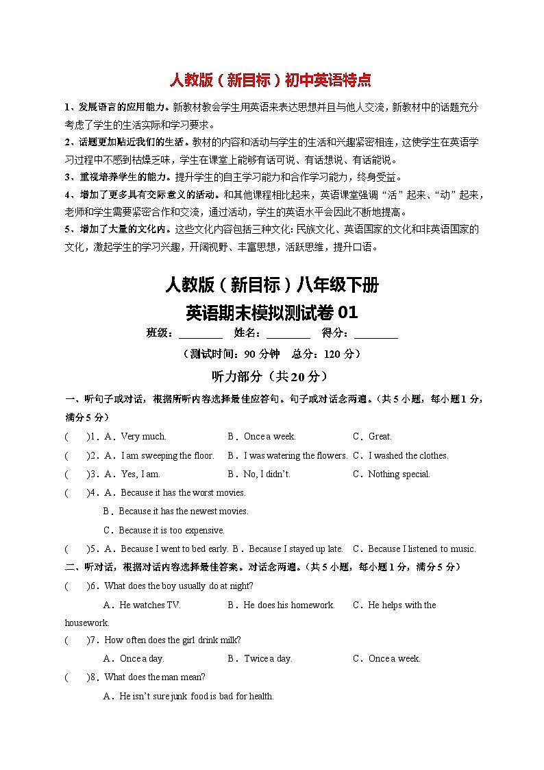 人教版（新目标）八年级下册英语期末模拟测试卷01（含听力MP3）01