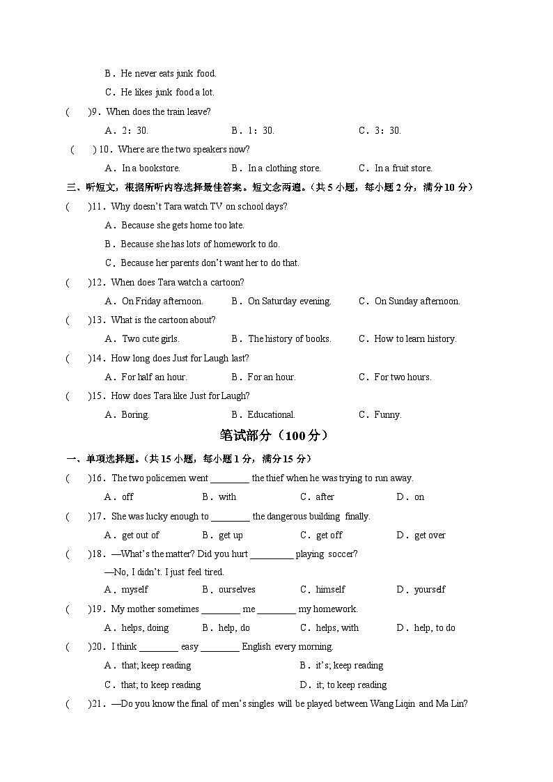 人教版（新目标）八年级下册英语期末模拟测试卷01（含听力MP3）02