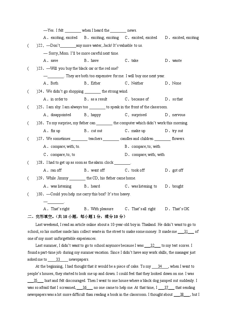 人教版（新目标）八年级下册英语期末模拟测试卷01（含听力MP3）03