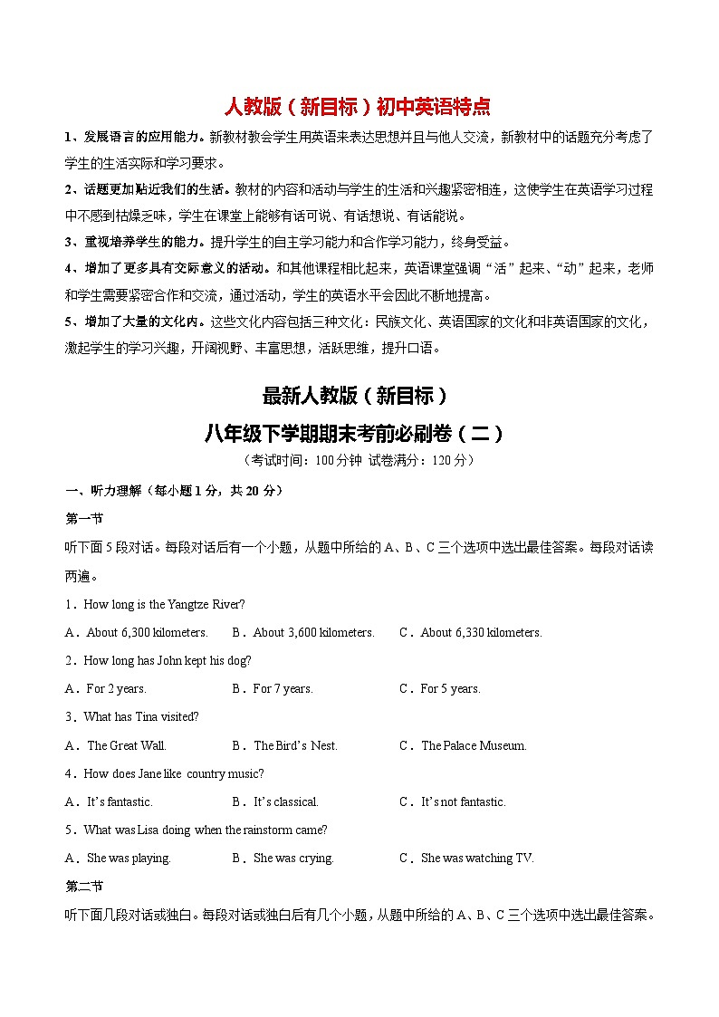 人教版（新目标）八年级下册英语期末模拟测试卷02（含听力MP3）01