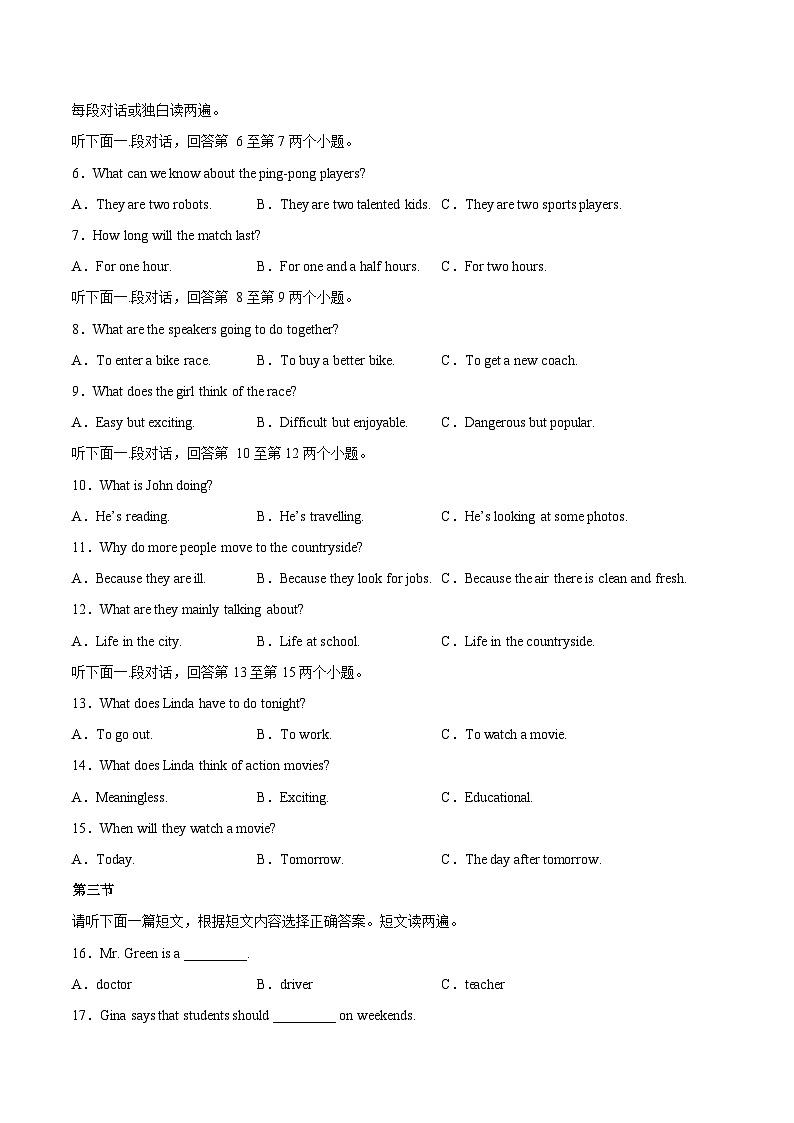 人教版（新目标）八年级下册英语期末模拟测试卷02（含听力MP3）02