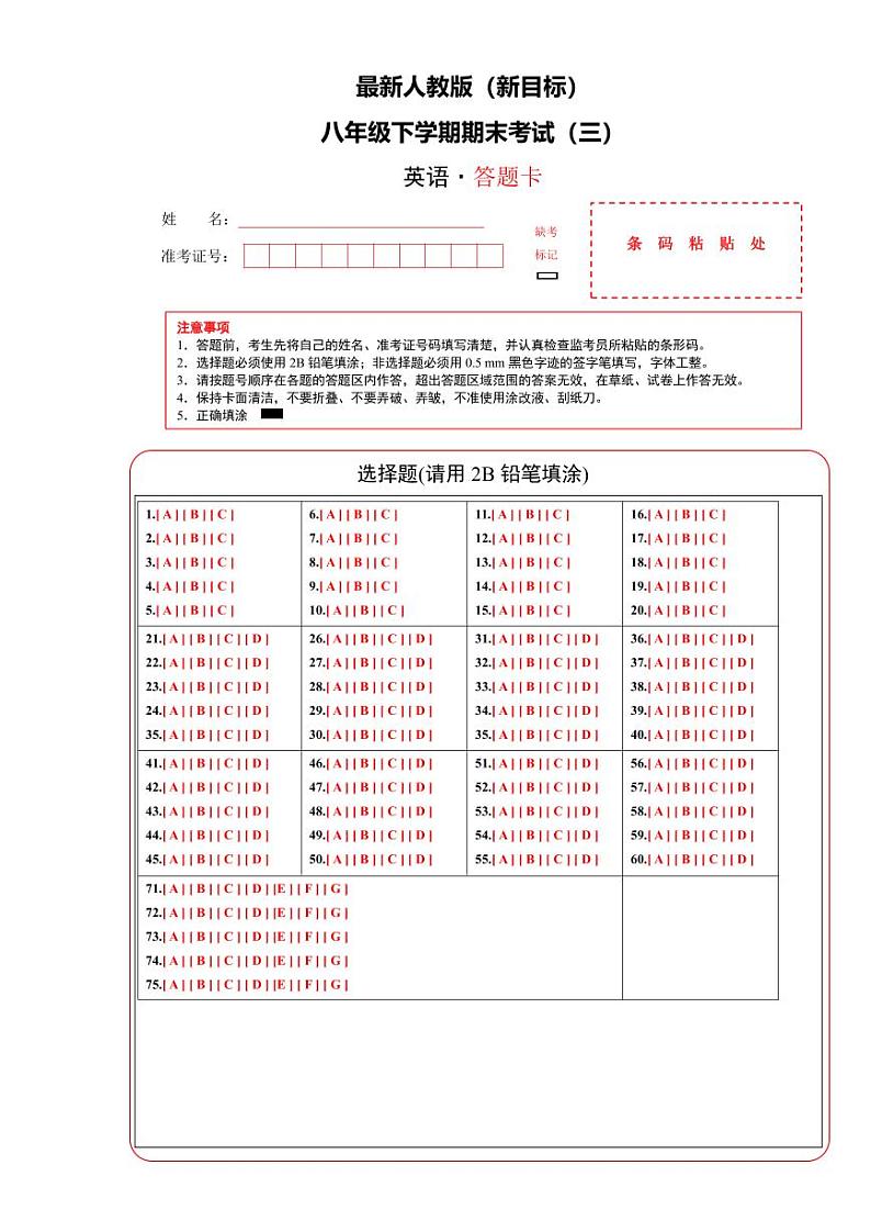 人教版（新目标）八年级下册英语期末模拟测试卷03（含听力MP3）01