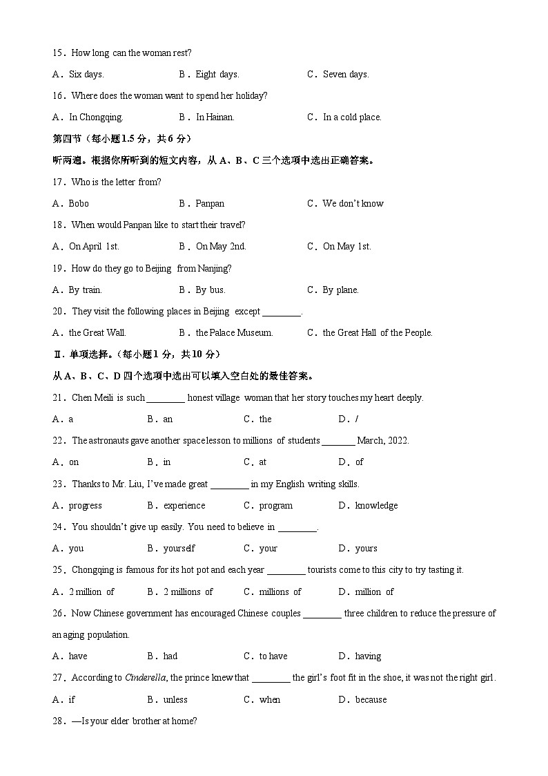 人教版（新目标）八年级下册英语期末模拟测试卷04（含听力MP3）03