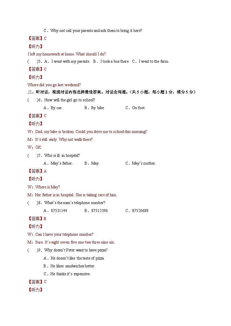 人教版（新目标）八年级下册英语期末模拟测试卷05（含听力MP3）02