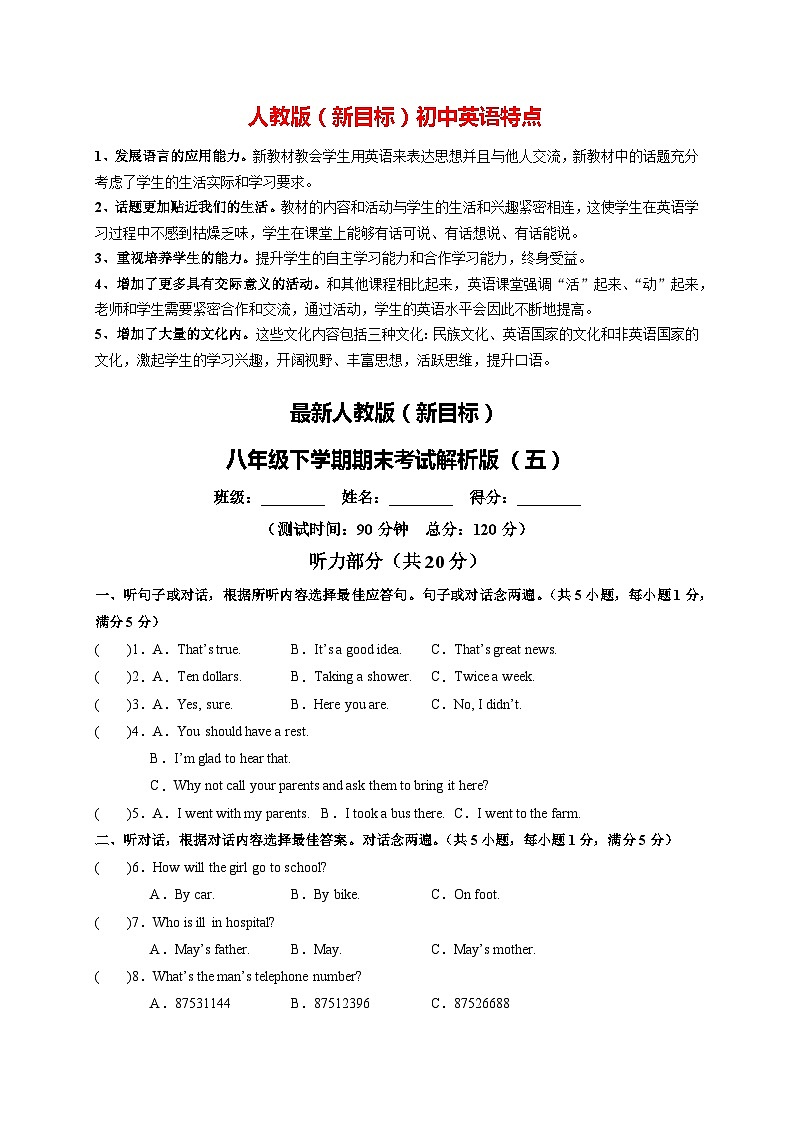 人教版（新目标）八年级下册英语期末模拟测试卷05（含听力MP3）01