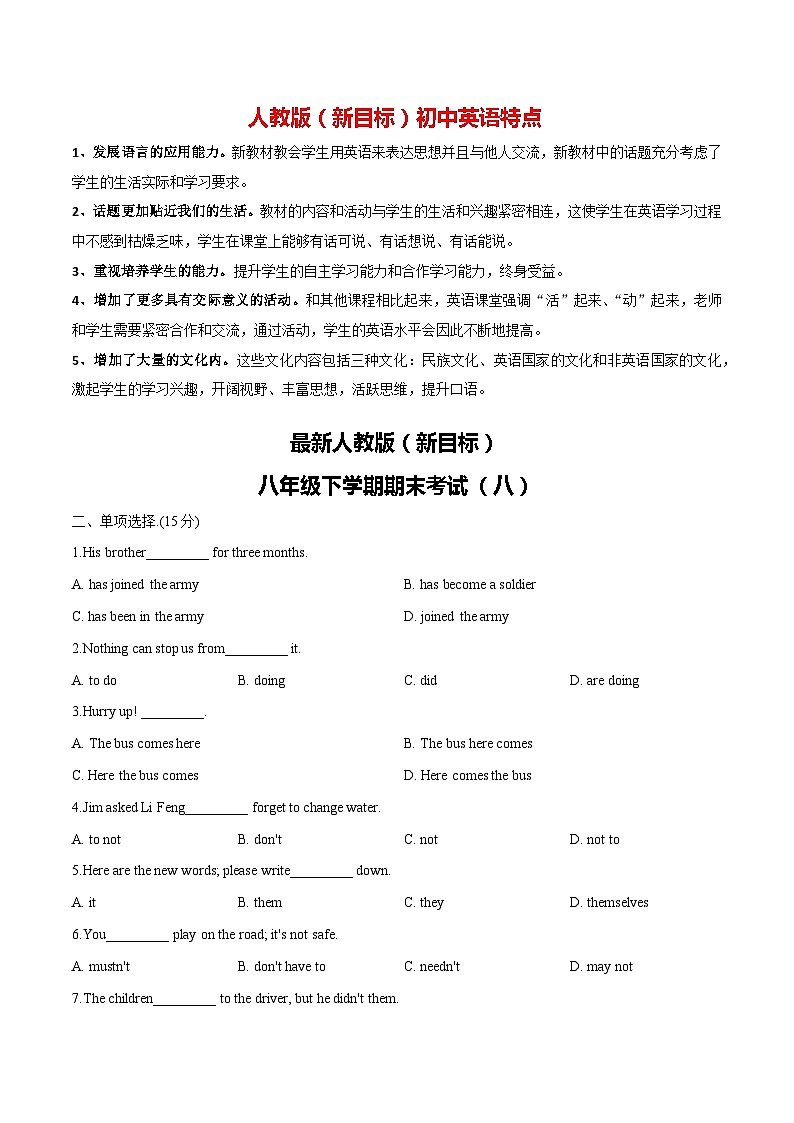 人教版（新目标）八年级下册英语期末模拟测试卷08（不含听力）01