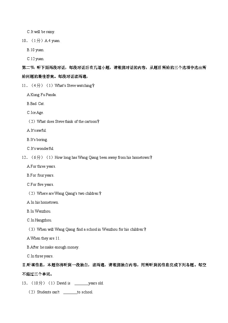陕西省渭南市某县2022-2023学年八年级下学期期中英语试卷02
