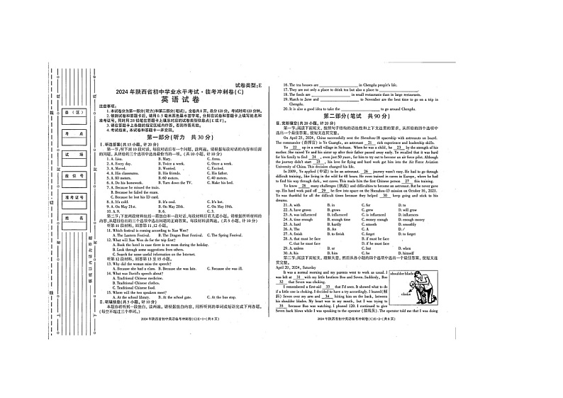 陕西省榆林市榆阳区第五中学2023-2024年九年级第九次模拟英语试题第1页
