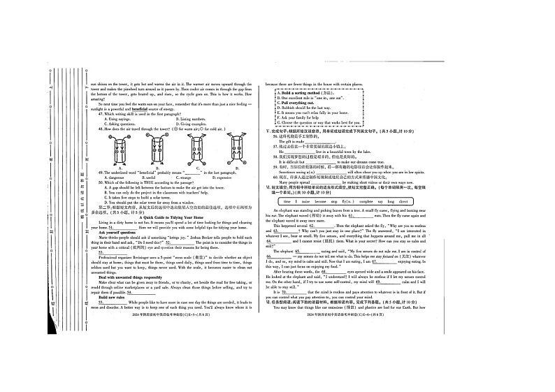 陕西省榆林市榆阳区第五中学2023-2024年九年级第九次模拟英语试题第3页