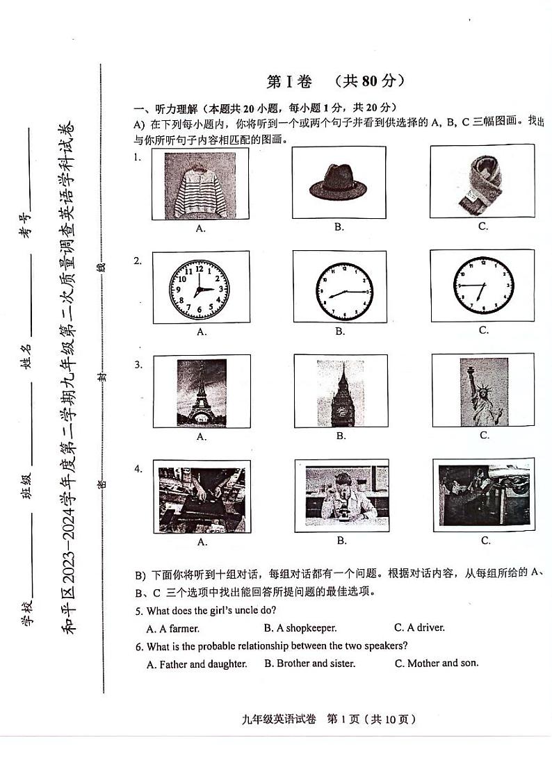 2024年天津市和平区中考二模英语试卷【含答案及听力】01