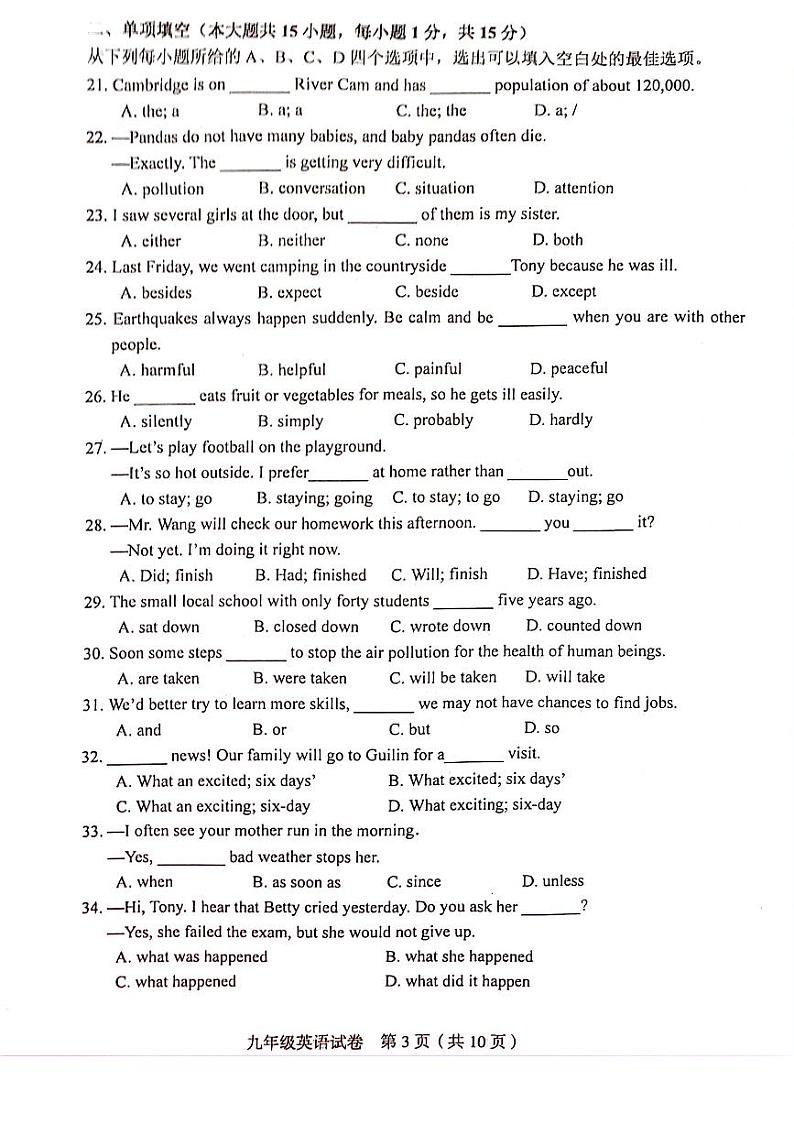 2024年天津市和平区中考二模英语试卷【含答案及听力】03