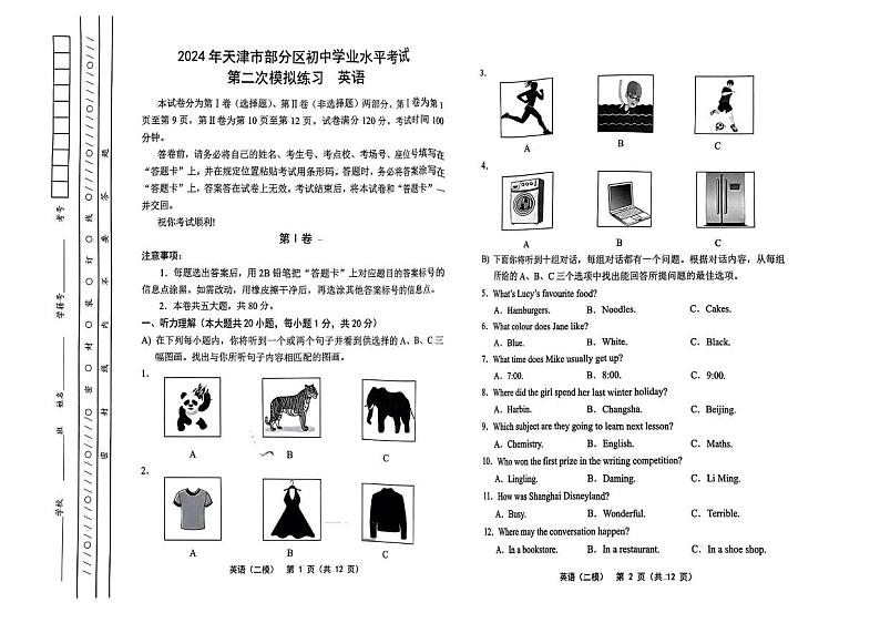 2024年天津市部分区中考二模英语试卷【含答案及听力】01