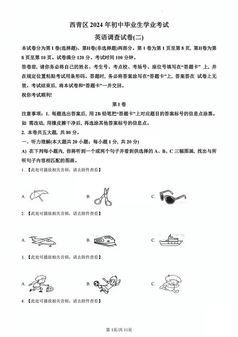 2024年天津市西青区中考二模英语试卷【含答案解析】01