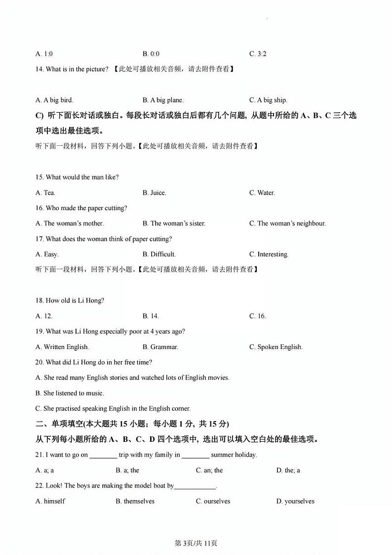 2024年天津市西青区中考二模英语试卷【含答案解析】03