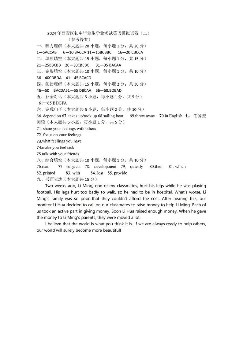 2024年天津市西青区中考二模英语试卷【含答案解析】01