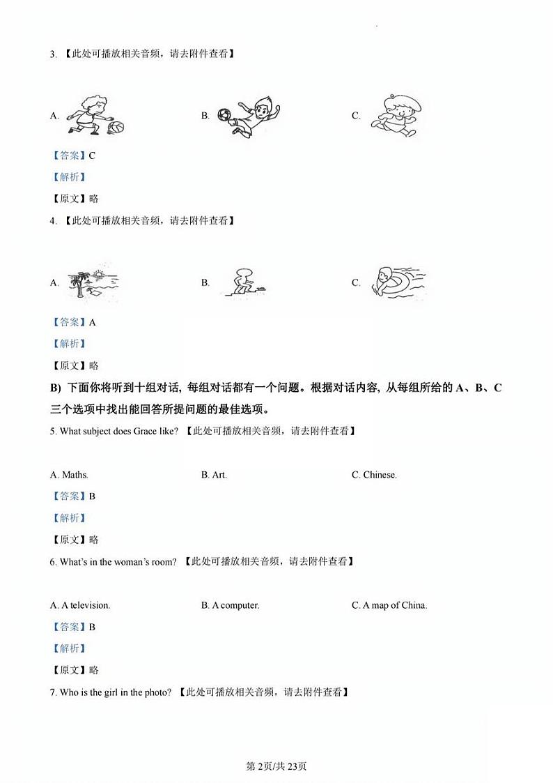 2024年天津市西青区中考二模英语试卷【含答案解析】03