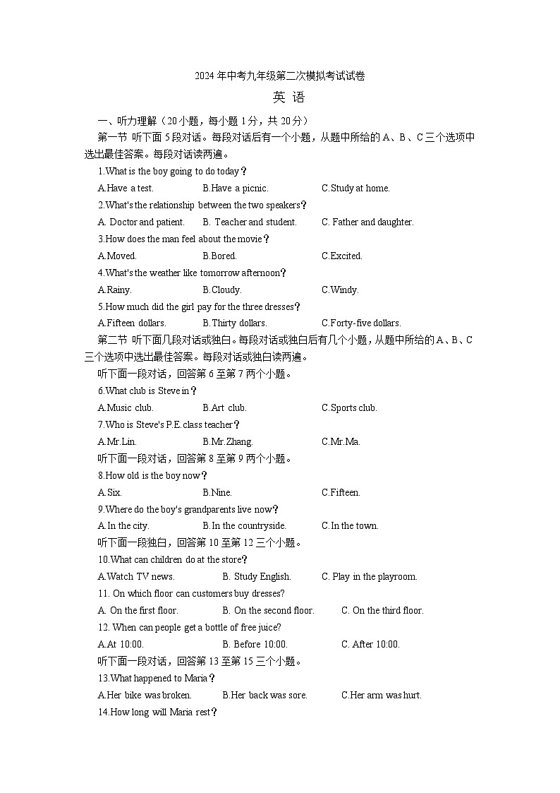 2024年河南省商丘市夏邑县第二初级中学教育集团九年级二模英语试题01