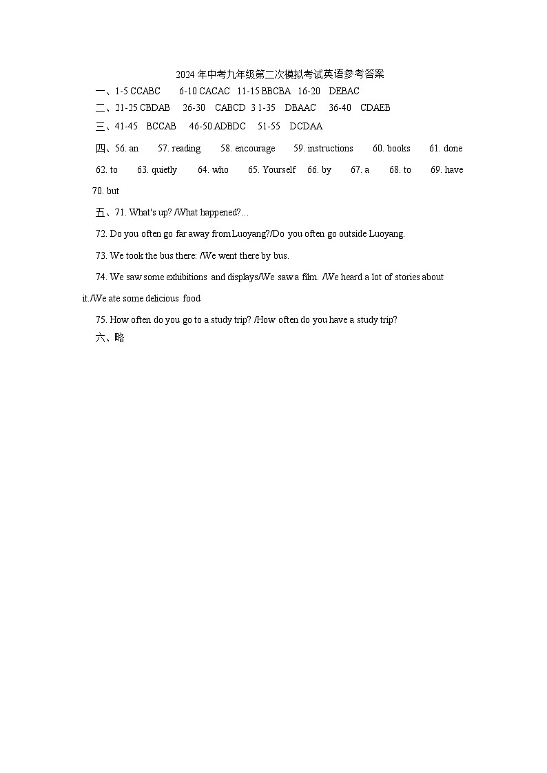 2024年河南省商丘市夏邑县第二初级中学教育集团九年级二模英语试题01