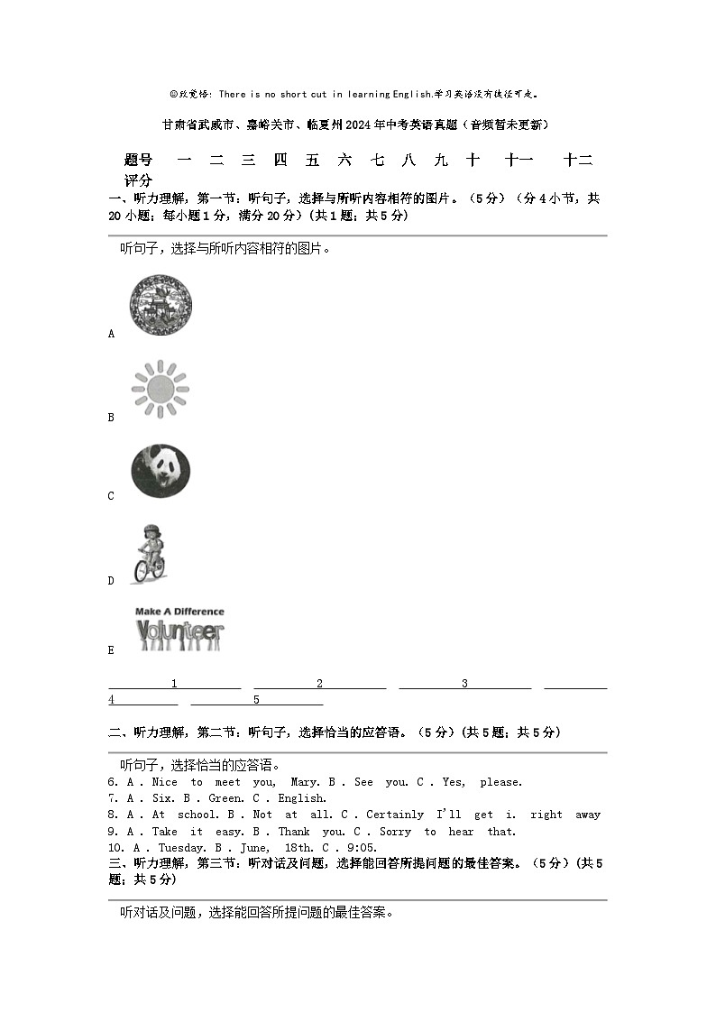 [英语]甘肃省武威市、嘉峪关市、临夏州2024年中考真题（音频暂未更新）第1页