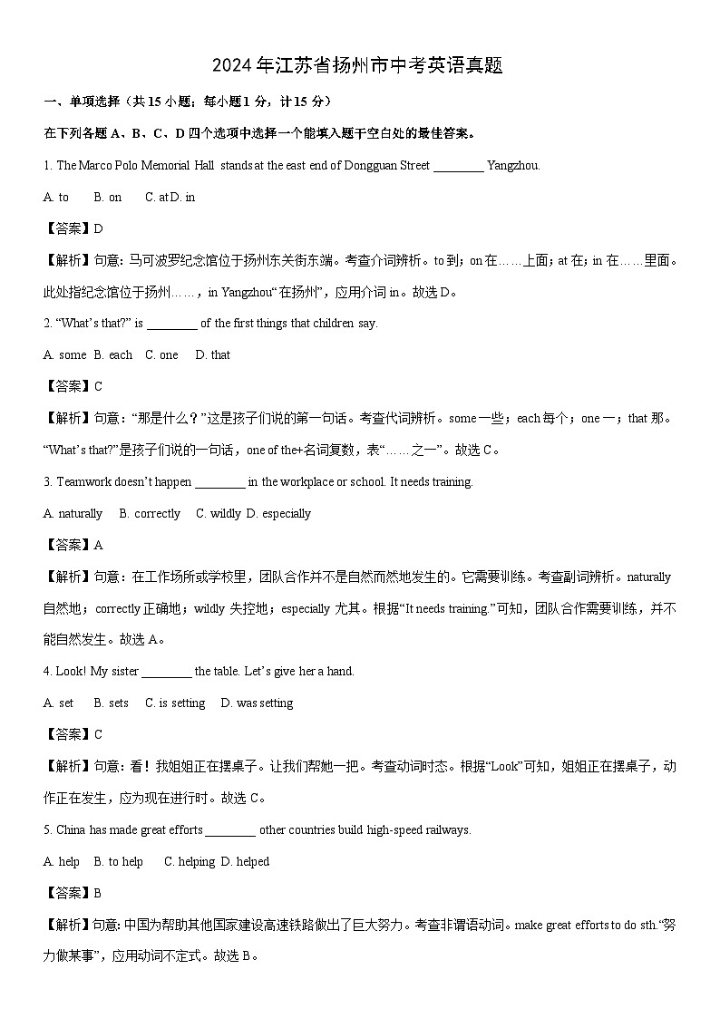 [英语]2024年江苏省扬州市中考真题（解析版）01