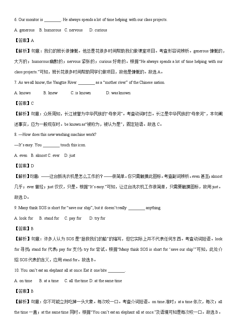 [英语]2024年江苏省扬州市中考真题（解析版）02