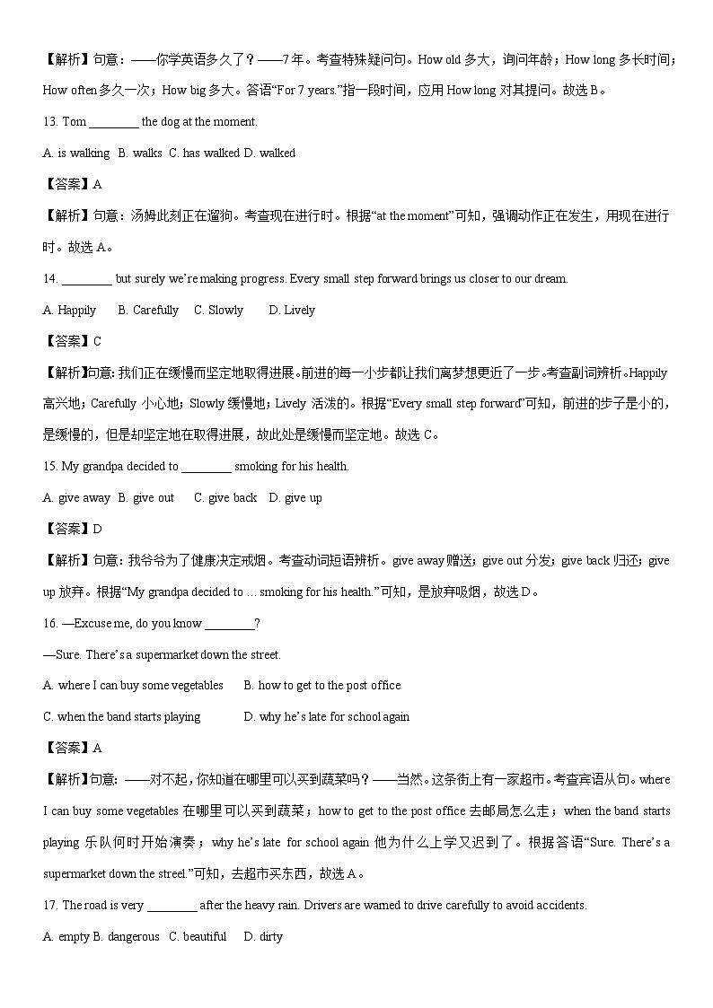[英语]2024年甘肃省白银市中考真题（解析版）03